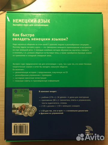 Немецкий язык. Экспресс -курс для начинающих. Комп