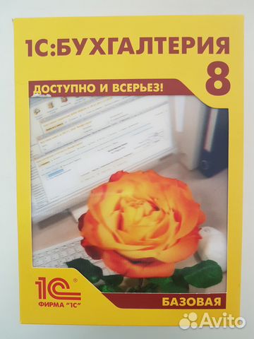 Бухгалтерия 8 базовая бухгалтерия 1 с