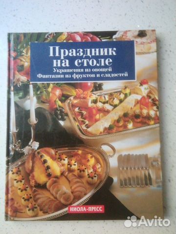 Книга прошу к столу