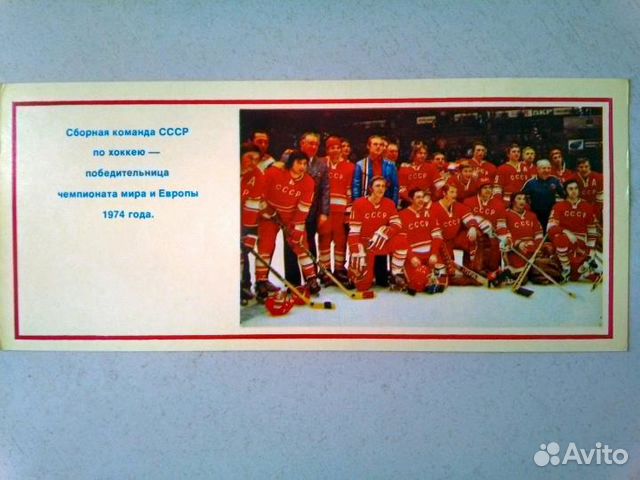 Хоккей. Сборная СССР чемпион мира и Европы 1974 Хоккей. Сборная СССР чемпион мира и Европы 1974