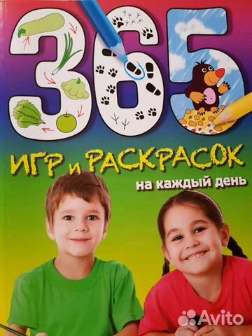 Книга 365 игр и раскрасок,1000загадок