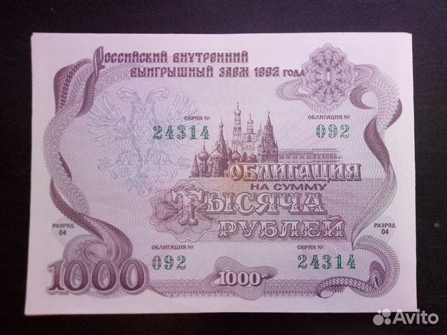 Облигация 1000 рублей 1992 год