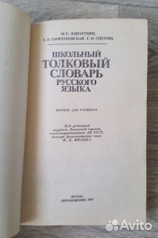 Школьный толковый словарь русского языка Школьный толковый словарь русского языка