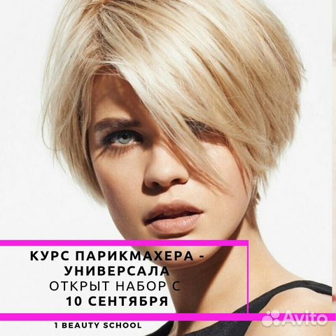 Курс «Парикмахер-универсал» 4 разряда (4 месяца)