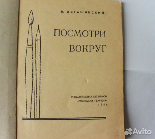 Книга про рисование с детьми 1966 года