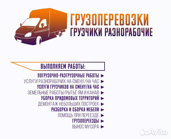 Грузчики-разнорабочие