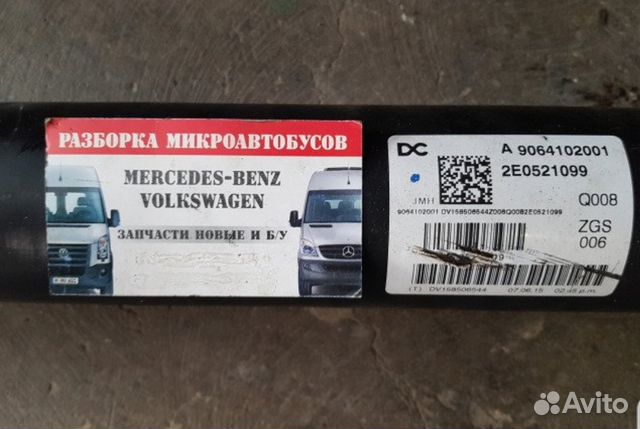Кардан Mercedes Sprinter 906 VW Crafter