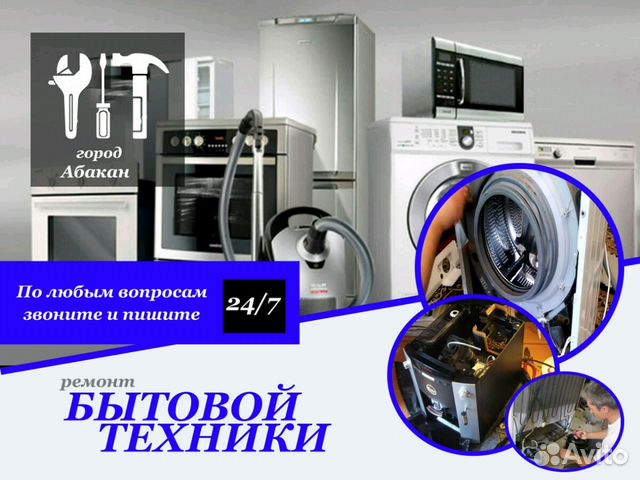 Ремонт бытовой техники Ремонт бытовой техники