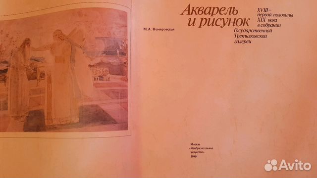 Акварель и рисунок в русской живописи Акварель и рисунок в русской живописи