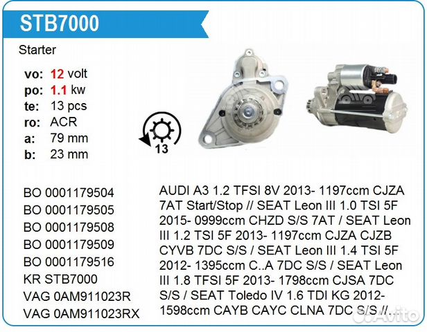 Стартер на Ауди Стартер на Ауди