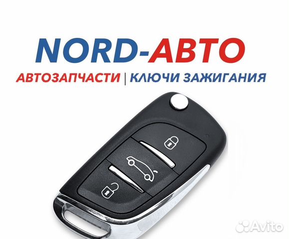 Автомобильные ключи с чипом, ключи зажигания Автомобильные ключи с чипом, ключи зажигания