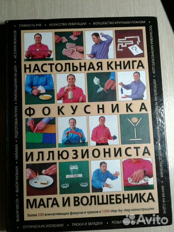 Книга фокусника