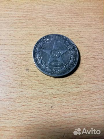 Монета 50 копеек 1922 года