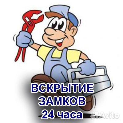 Вскрытие,замена замков дверей,сейфов и авто.24/7