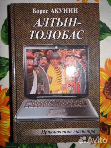 Акунин Борис. Детская книга Акунин Борис. Детская книга