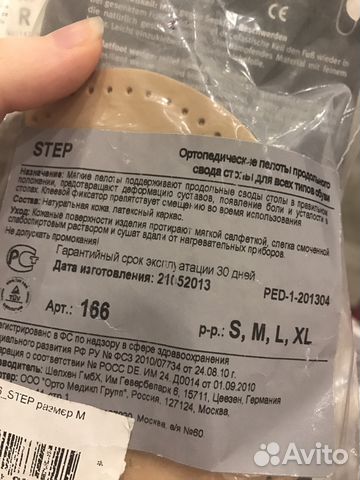 Ортопедические стельки пелоты Ортопедические стельки пелоты