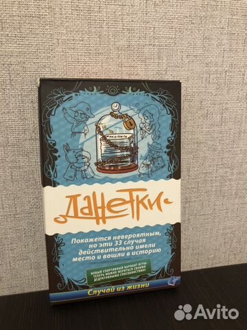 Данетки Случай из жизни