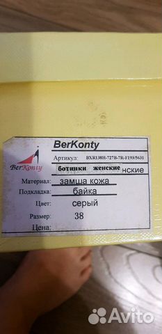 Ботинки Berkonty