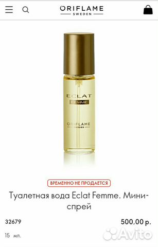 Туалетная вода Eclat Femme. Мини-спрей Туалетная вода Eclat Femme. Мини-спрей