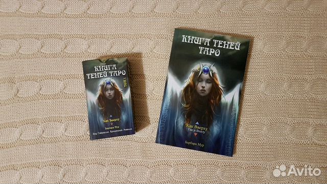 Таро Книга Теней Том 1 Таро Книга Теней Том 1