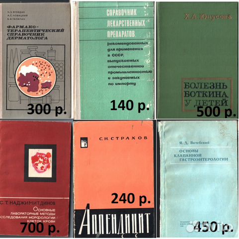 Книги по медицине СССР с 1961 по 1988 год