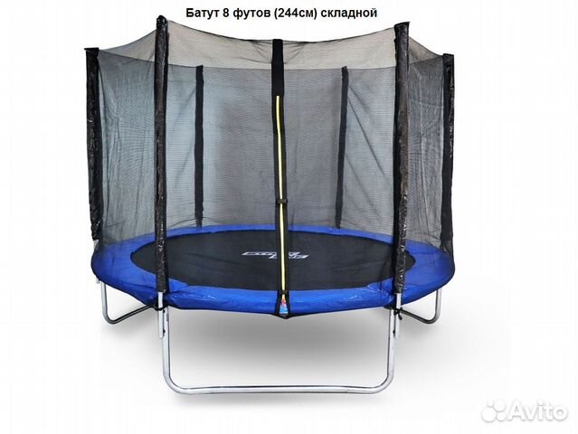 Батут 8 футов (244см) Складной