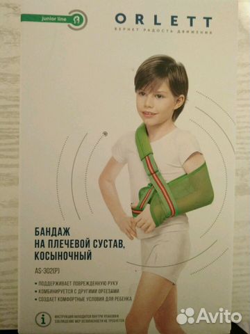 Бандаж на плечевой сустав косыночный