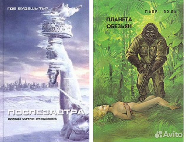 Книги Фантастика. Смотрим фильм - Читаем книгу Книги Фантастика. Смотрим фильм - Читаем книгу