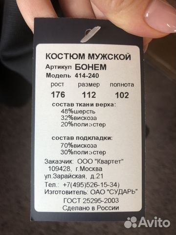 Костюм новый Сударь Костюм новый Сударь