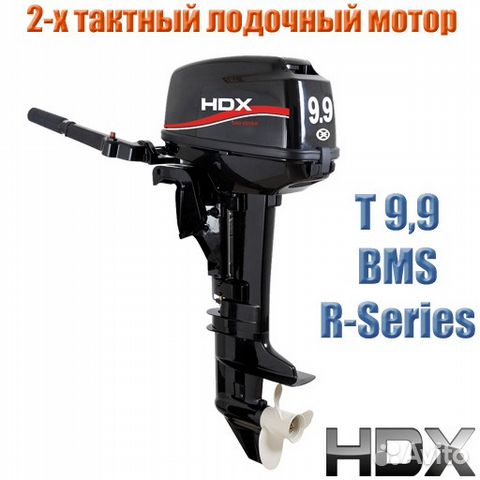 Лодочный мотор HDX T 9.9 BMS, 2-х тактный
