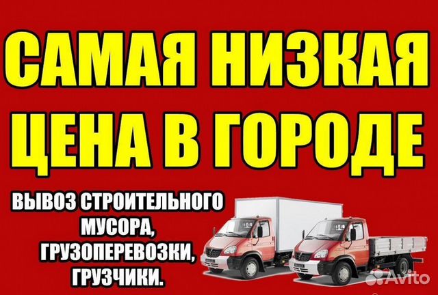 Газели Грузчики Переезды Вывоз мусора Пианино