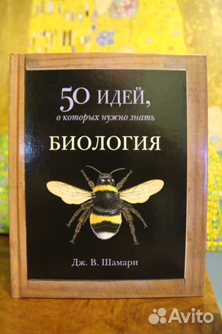 Биология. 50 идей, о которых нужно знать Биология. 50 идей, о которых нужно знать
