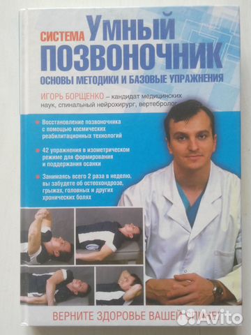 Система умный позвоночник Система умный позвоночник