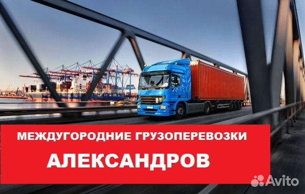 Грузоперевозки