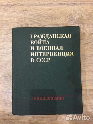 Гражданская война и военная интервенция в СССР. 19