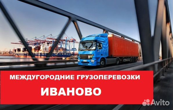Грузоперевозки Грузоперевозки