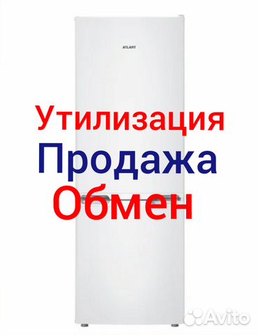 Холодильник Атлант Б/У