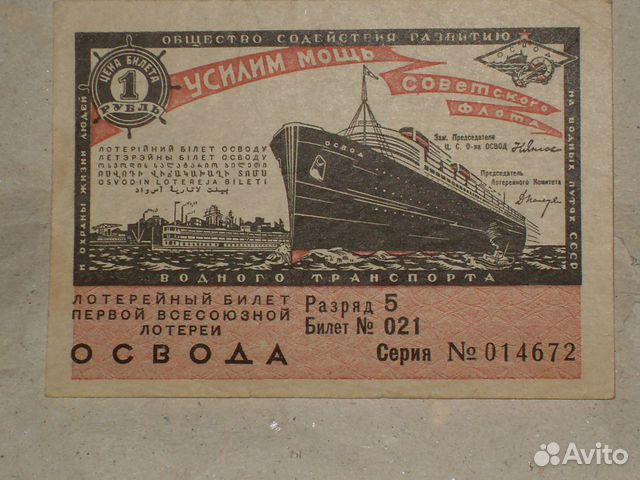 Лотерейный билет Освода 1932 г