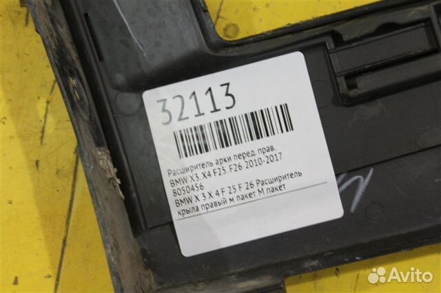 Расширитель арки передний правый Bmw X3 F25 Расширитель арки передний правый Bmw X3 F25