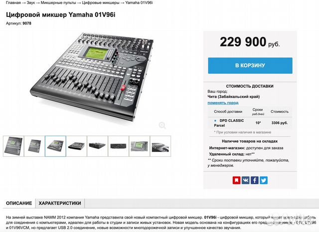 Цифровой пульт Yamaha 01V96i