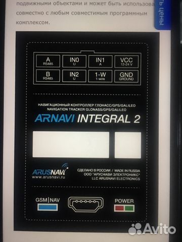 Gps треккер автомобильный, Arnavi intergal 2-3, Te Gps треккер автомобильный, Arnavi intergal 2-3, Te