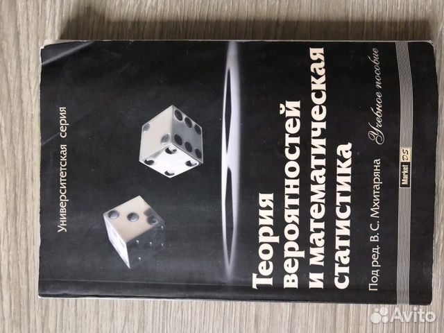 Книга теория вероятностей и математическая статист Книга теория вероятностей и математическая статист