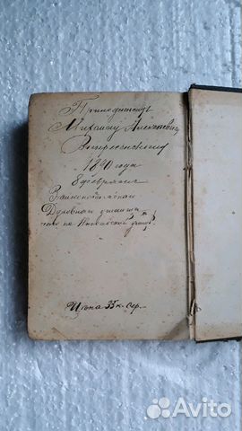 Книга церковная, антикварная Книга церковная, антикварная