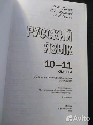 Русский язык учебник 10-11кл