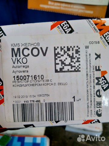Резистор отопителя с кондиционером Opel Corsa D