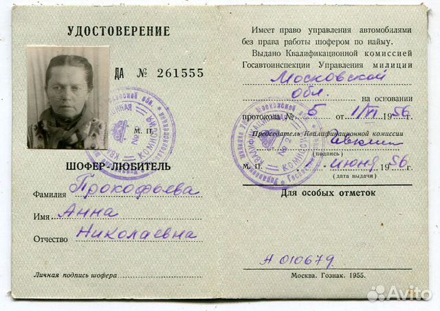 Удостоверение шофера-любителя, 1956, с талонами Удостоверение шофера-любителя, 1956, с талонами