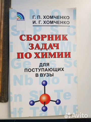 Учебная литература по химии Учебная литература по химии