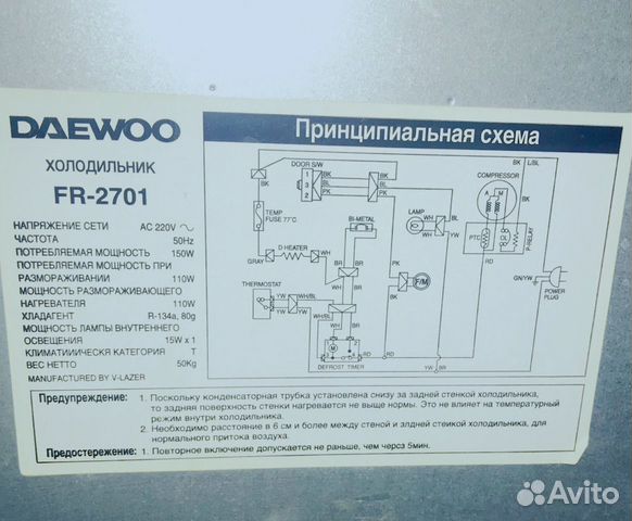Схема холодильника daewoo ноу фрост - 83 фото