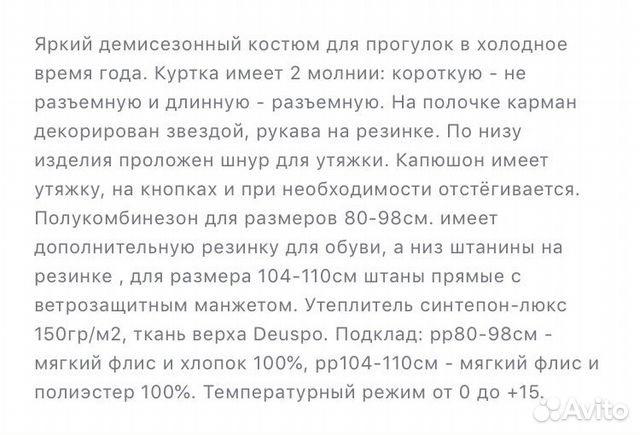 Костюм детский демисезонный Костюм детский демисезонный