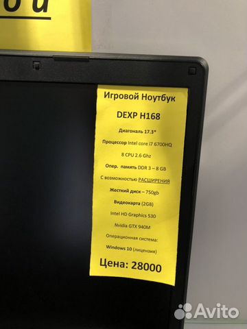 Ноутбук dexp (игровой)